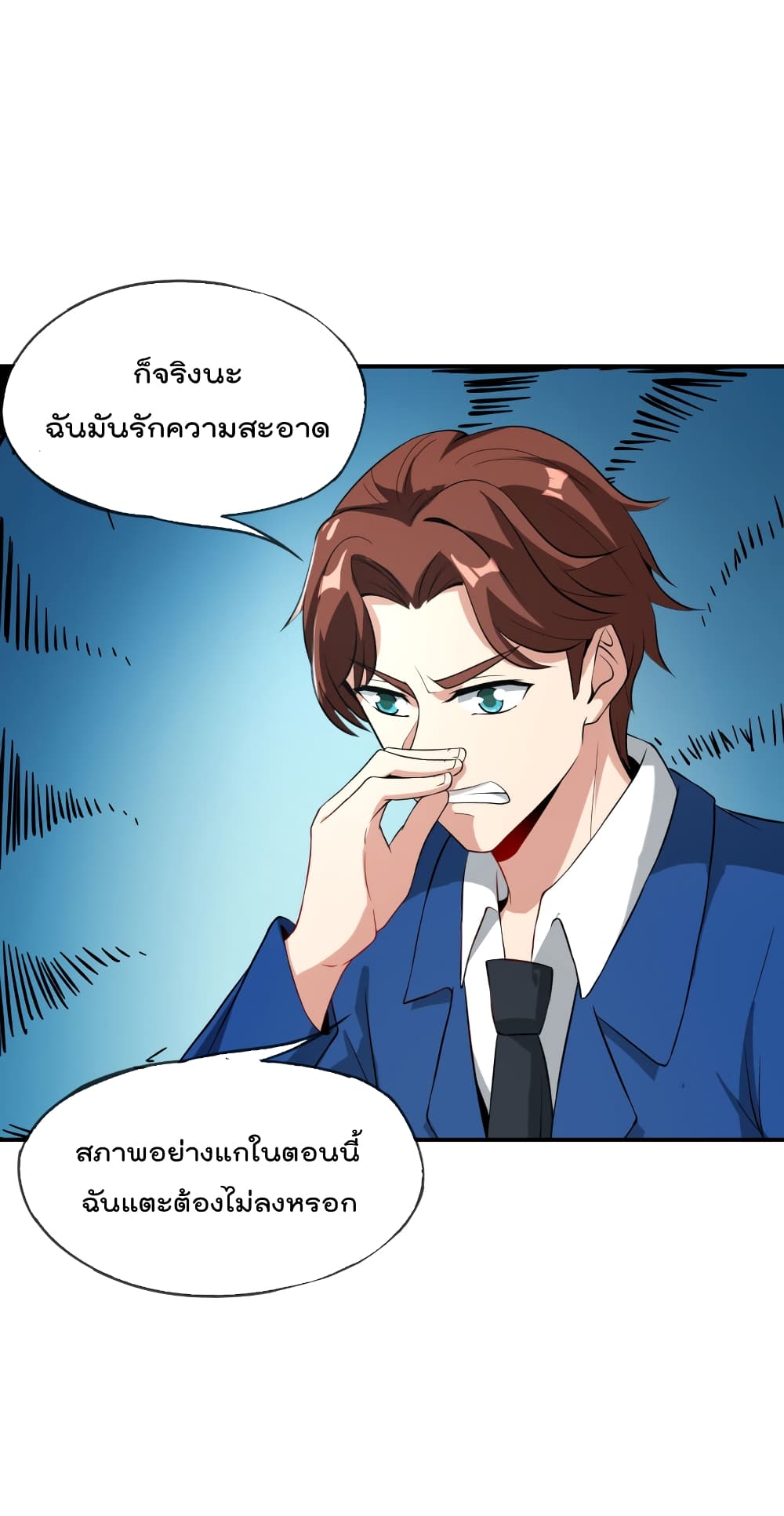 อ่านการ์ตูน The Cultivators Chat Group in The City 39 ภาพที่ 32