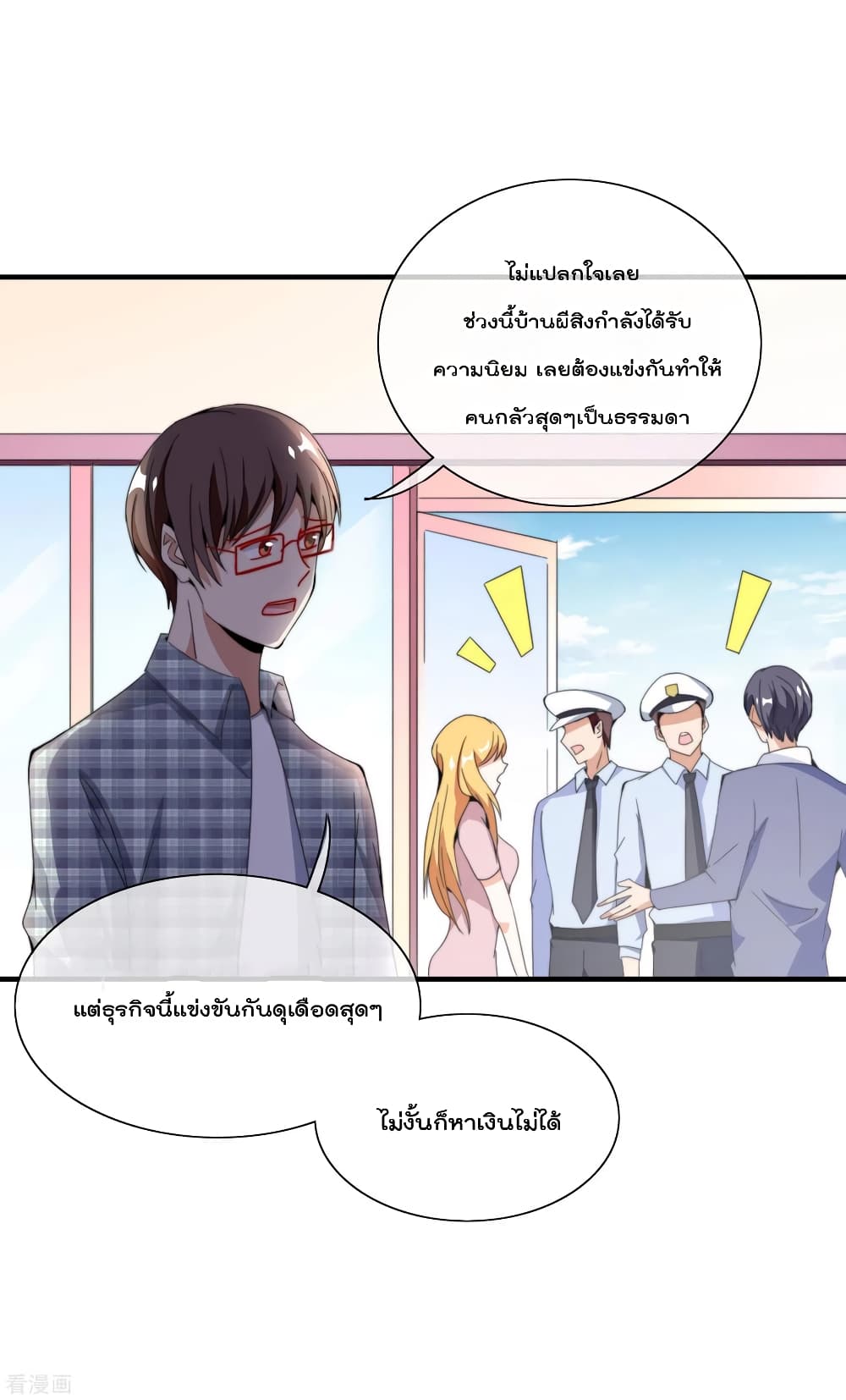 อ่านการ์ตูน I am The Richest  in The World 155 ภาพที่ 25