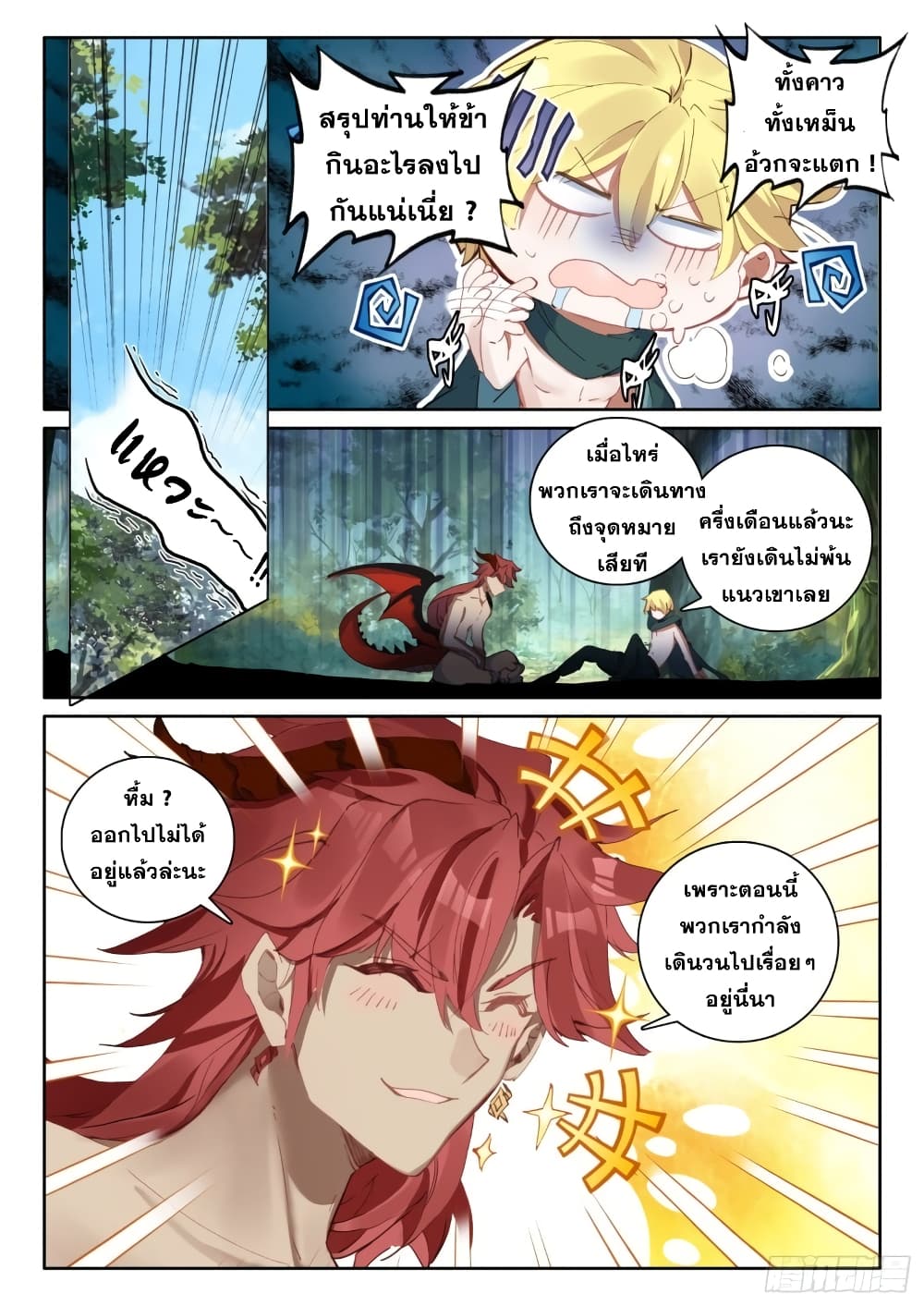 อ่านการ์ตูน The Magic Chef of Ice and Fire 90 ภาพที่ 3