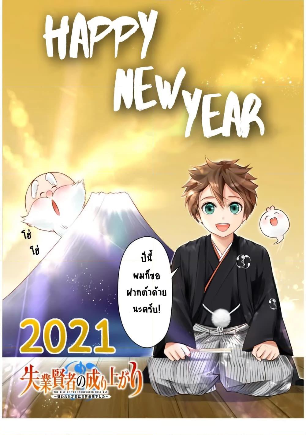 อ่านการ์ตูน The Rise of the Unemployed Wise Man 28 ภาพที่ 12