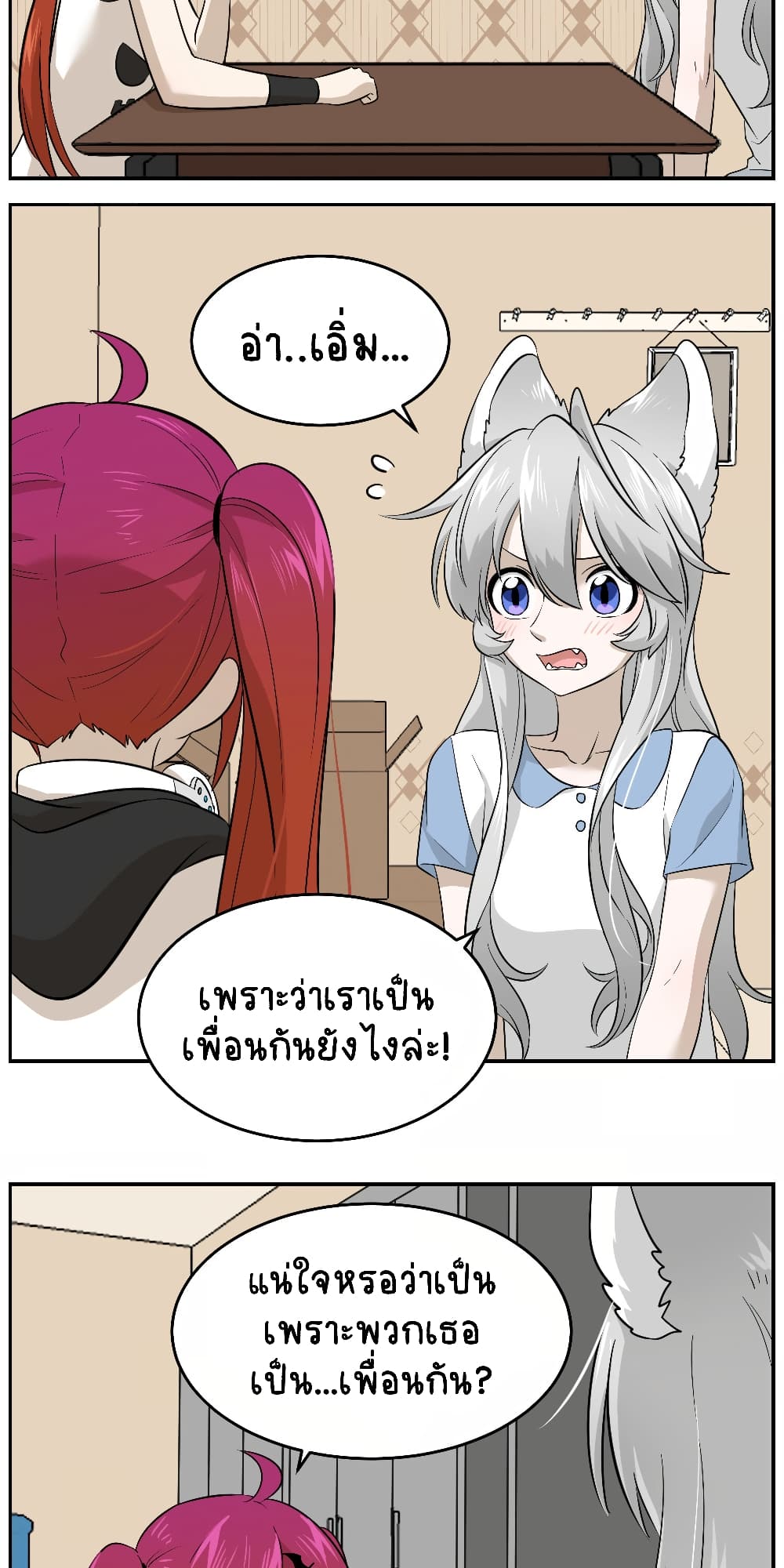 อ่านการ์ตูน My Food Seems to Be Very Cute 20 ภาพที่ 22