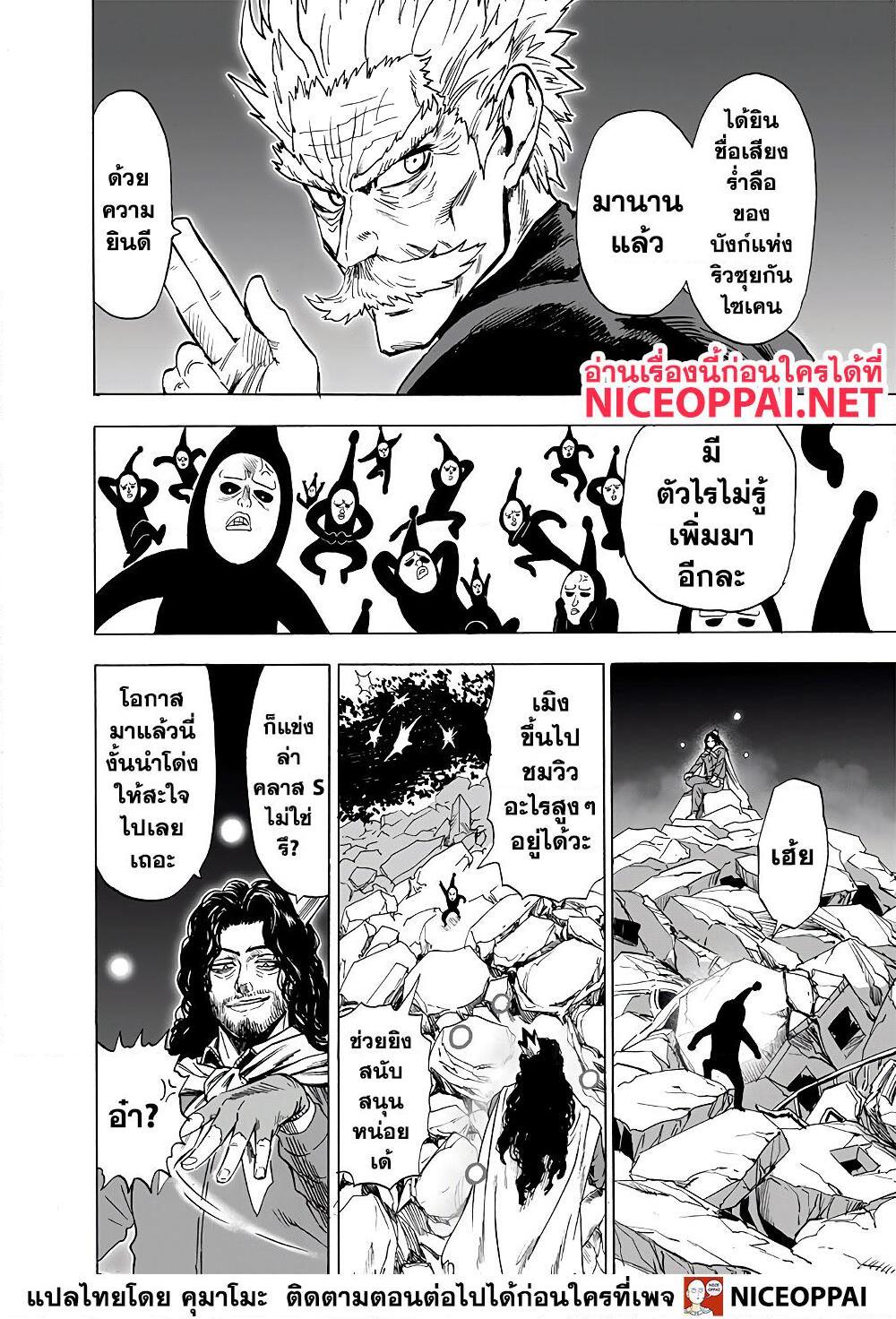 อ่านการ์ตูน One Punch Man 146 ภาพที่ 11