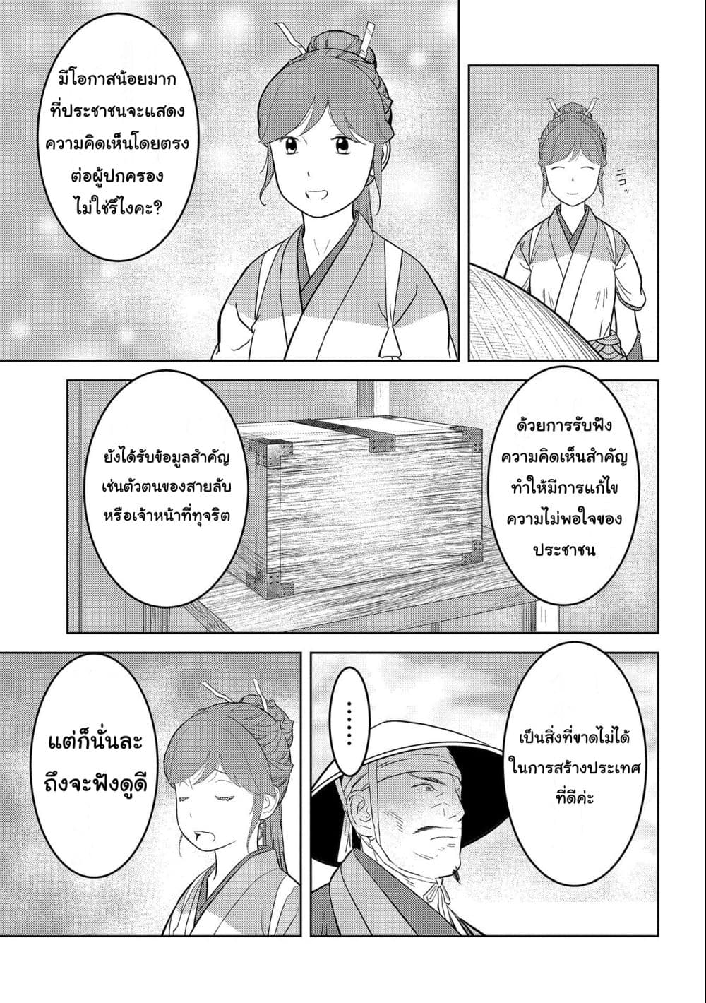 อ่านการ์ตูน Sengoku Komachi Kuroutan: Noukou Giga 47 ภาพที่ 5