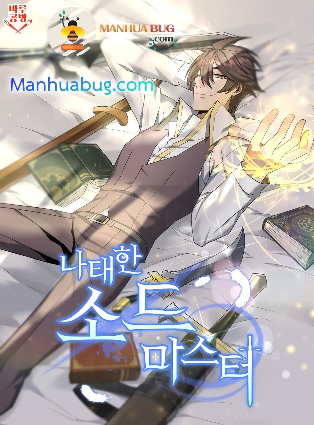 อ่านการ์ตูน The Lazy Swordmaster 7 ภาพที่ 1