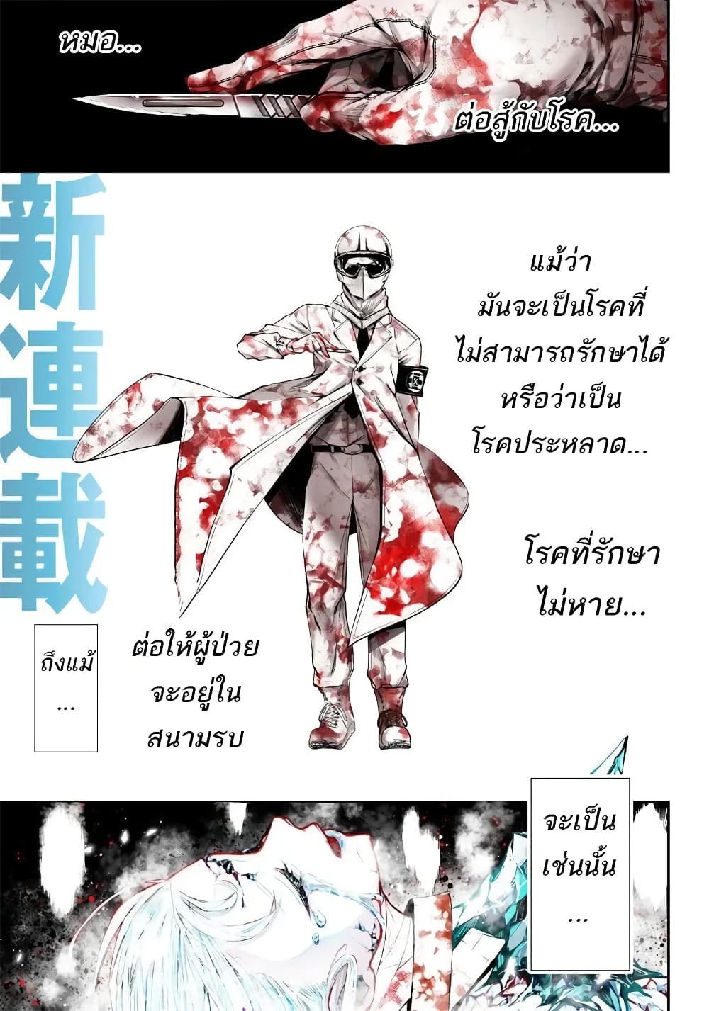 อ่านการ์ตูน Ekijin no Karute 1.1 ภาพที่ 1