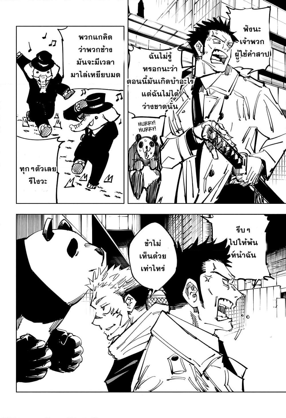 อ่านการ์ตูน Jujutsu Kaisen 115 ภาพที่ 11