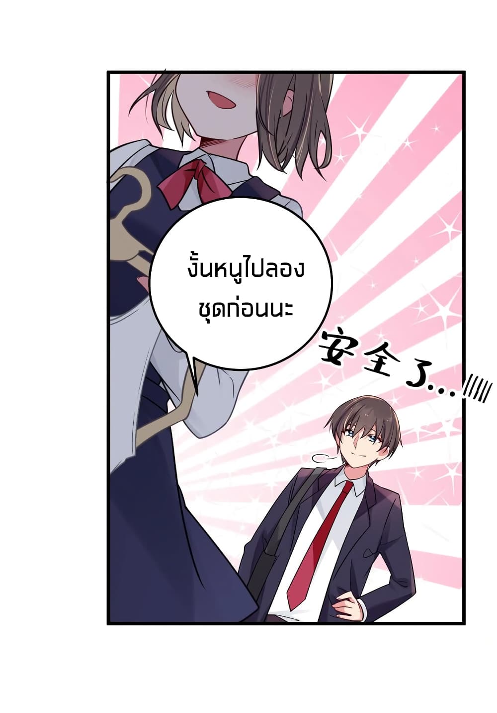 อ่านการ์ตูน Fake Girlfriend? My Fault? 19 ภาพที่ 28