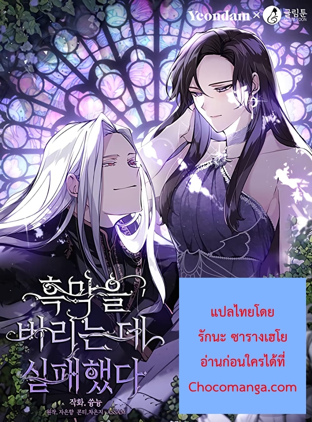 อ่านการ์ตูน I Failed To Throw The Villain Away 3 ภาพที่ 27