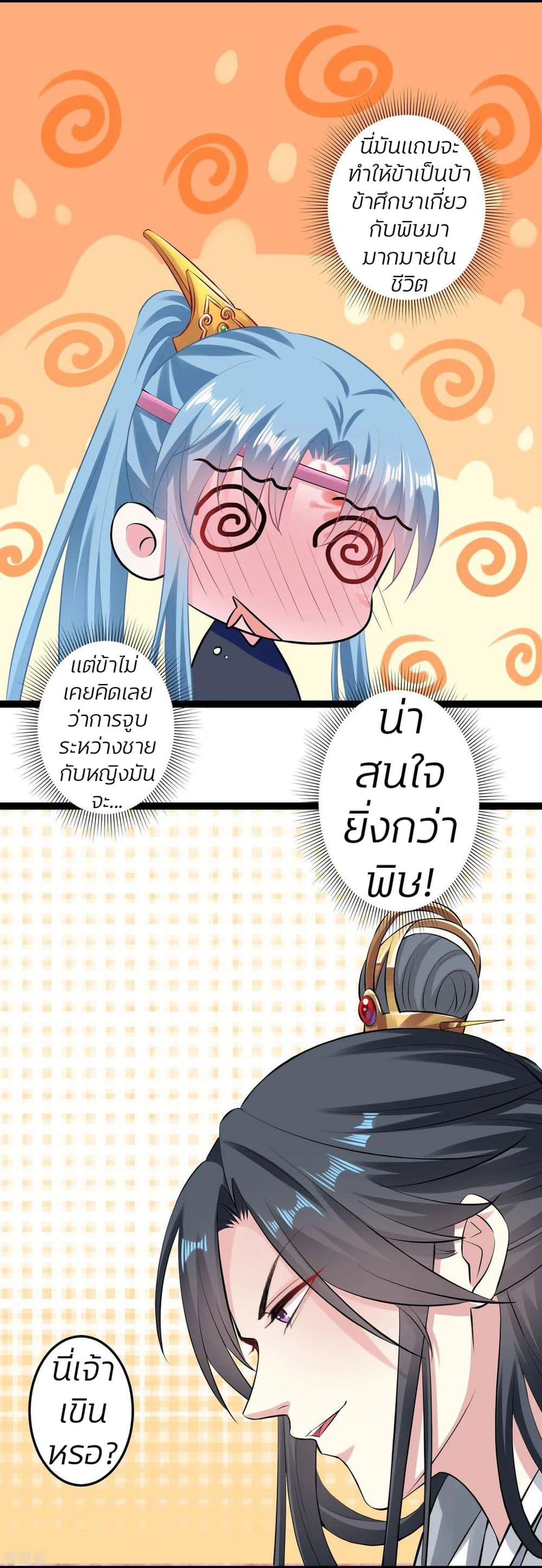 อ่านการ์ตูน Poisonous Doctor: First Wife’s Daughter 21 ภาพที่ 9