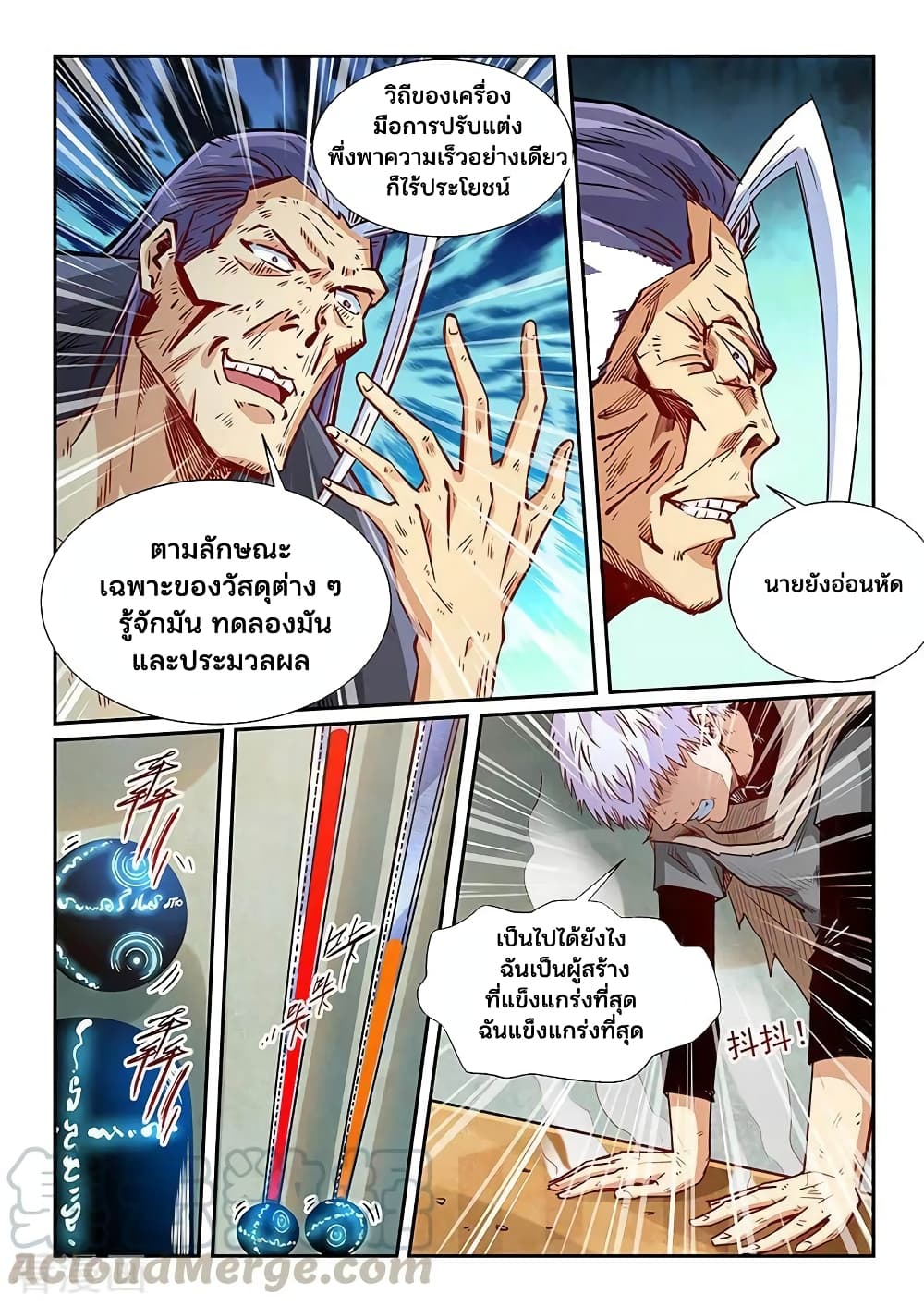 อ่านการ์ตูน Forty Milleniums Of Cultivation 332 ภาพที่ 10