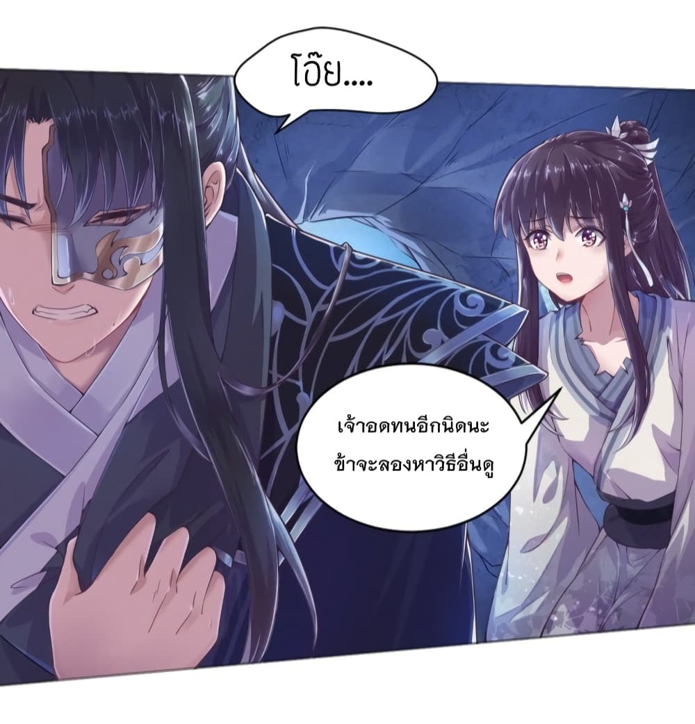 อ่านการ์ตูน Feng Yuxie King 2 ภาพที่ 20