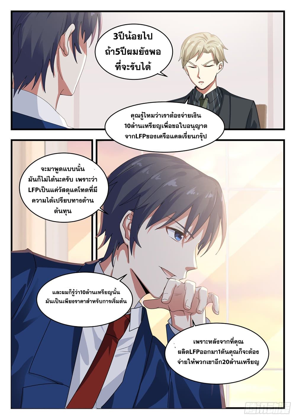 อ่านการ์ตูน Xueba’s Black Technology System 120 ภาพที่ 9