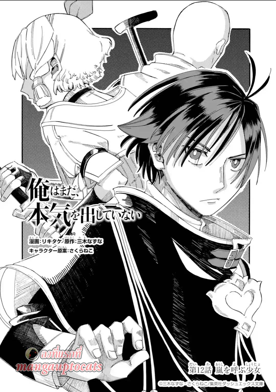 อ่านการ์ตูน Ore wa Mada, Honki o Dashite Inai 12.1 ภาพที่ 2