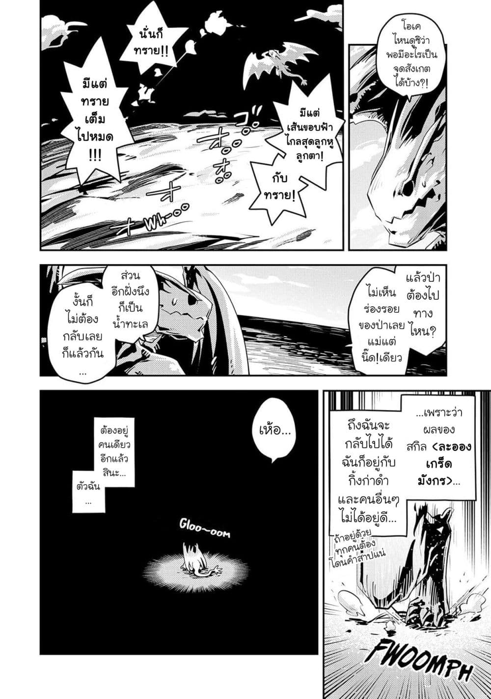 อ่านการ์ตูน Tensei Shitara Dragon no Tamago Datta – Saikyou Igai Mezasa Nee 20 ภาพที่ 5