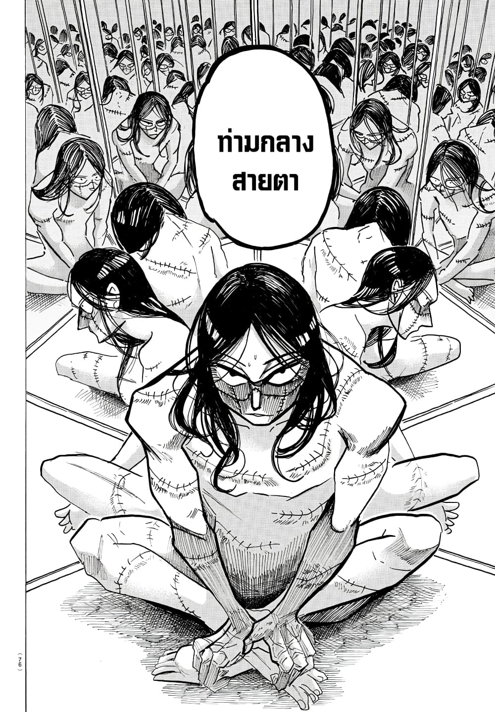 อ่านการ์ตูน Sanda 40 ภาพที่ 9