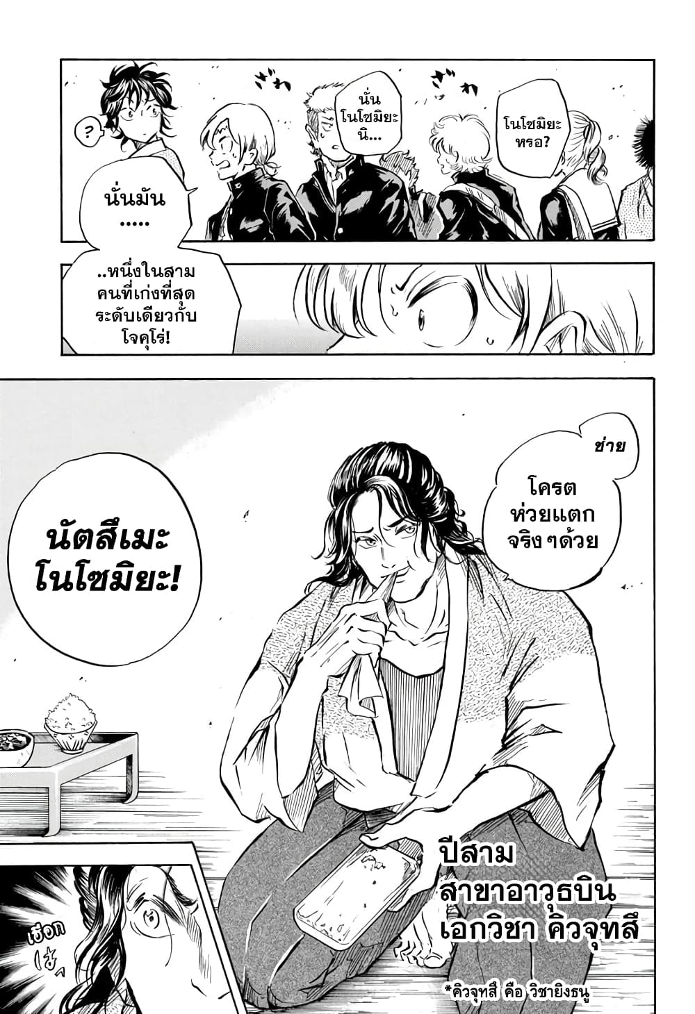 อ่านการ์ตูน Neru: Way of the Martial Artist 8 ภาพที่ 11