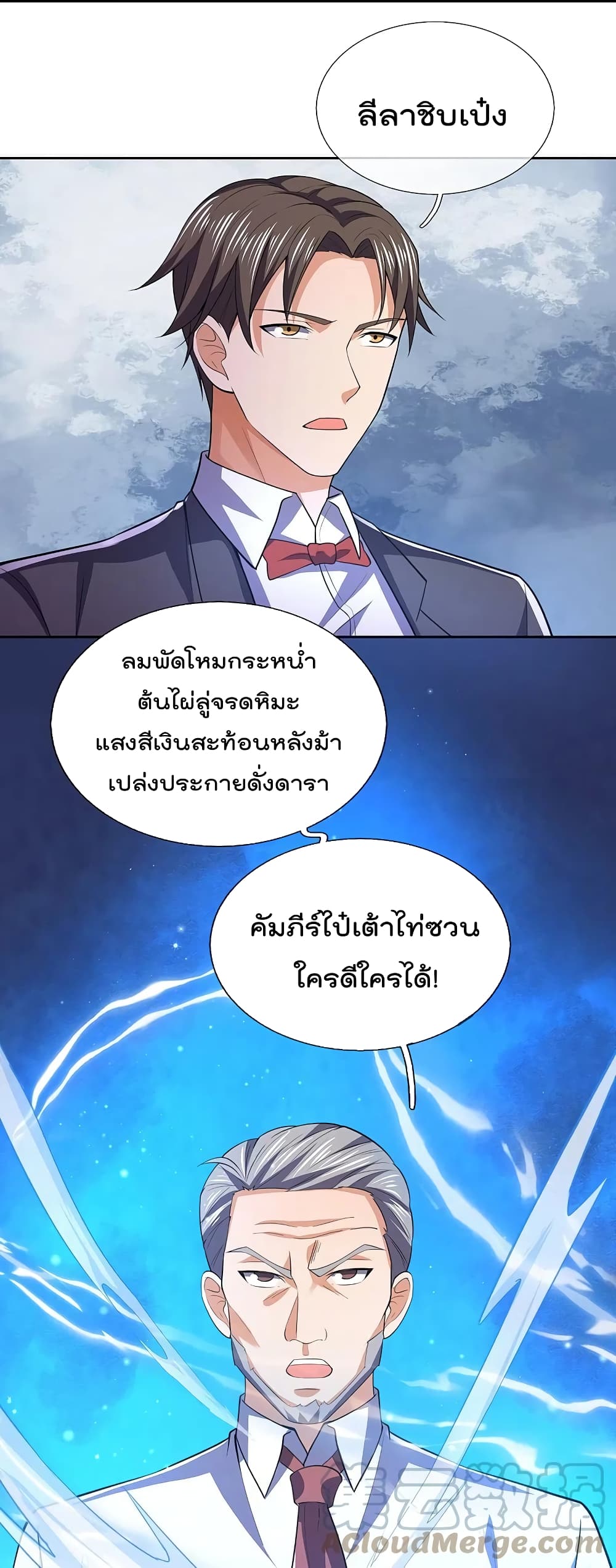 อ่านการ์ตูน The Legend God of War in The City 144 ภาพที่ 33