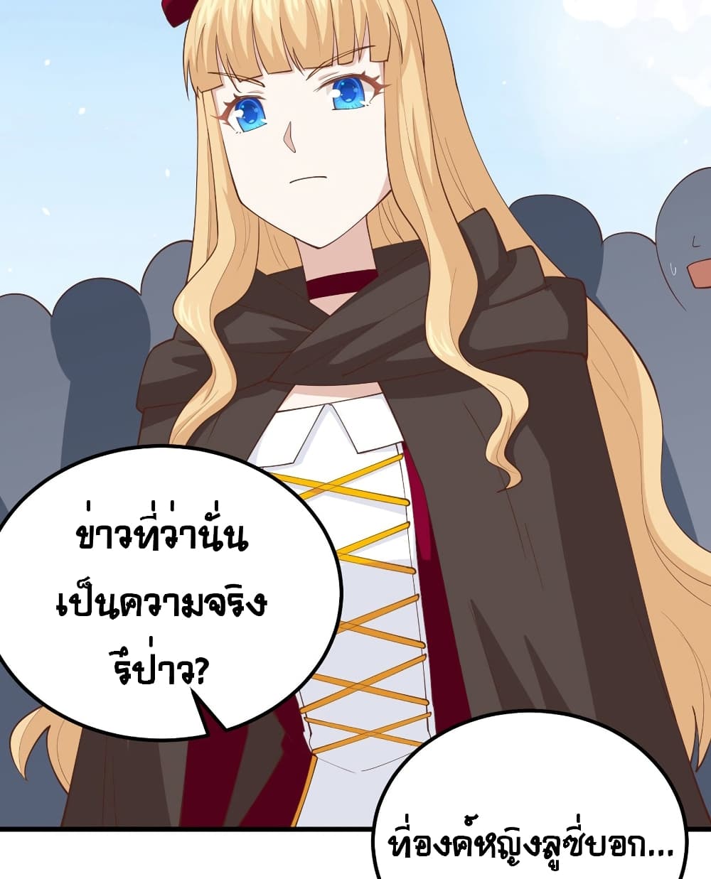 อ่านการ์ตูน Starting From Today I’ll Work As A City Lord 240 ภาพที่ 4