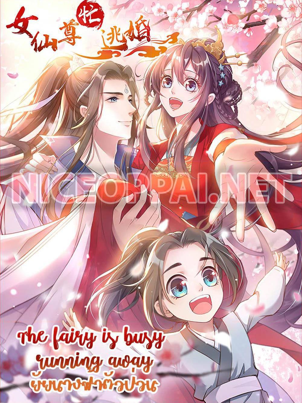 อ่านการ์ตูน The Fairy is Busy Running Away 6 ภาพที่ 1