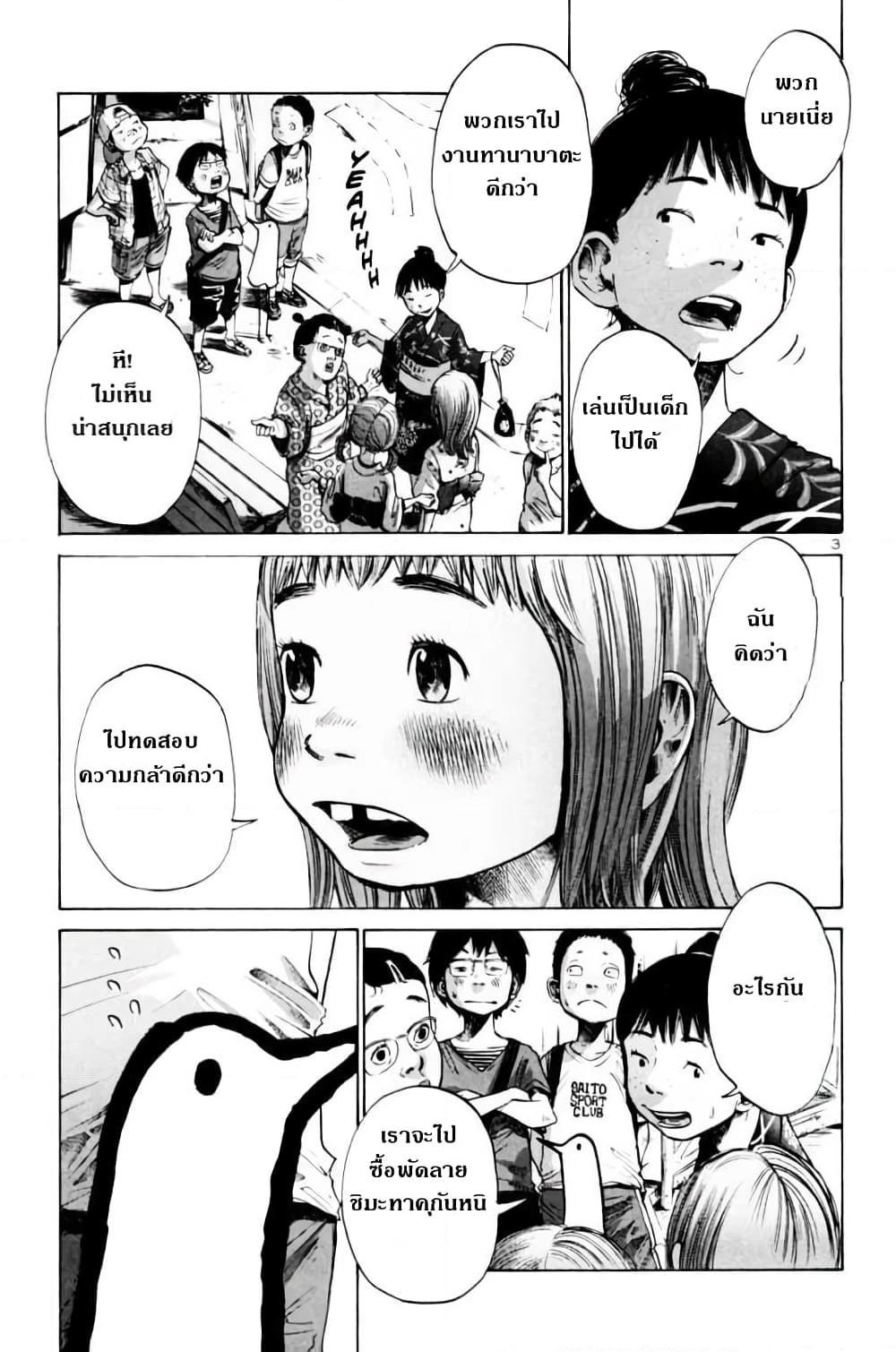 อ่านการ์ตูน Oyasumi Punpun 12 ภาพที่ 3