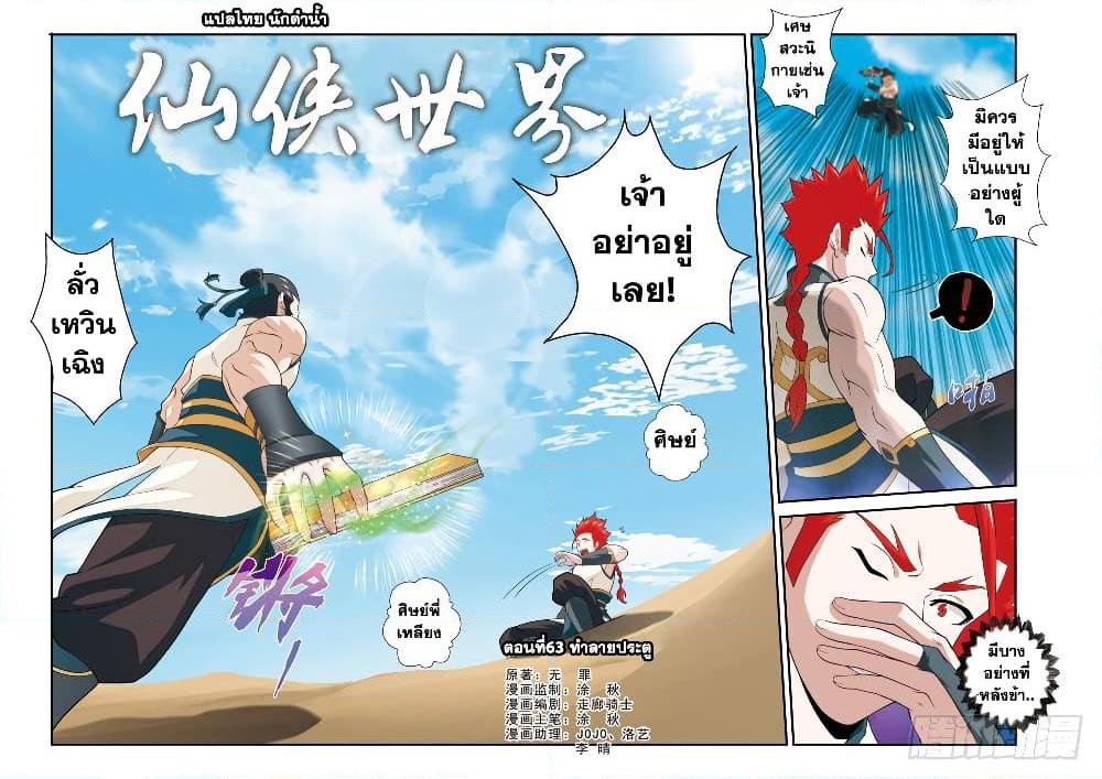 อ่านการ์ตูน The Mythical Realm 63 ภาพที่ 1