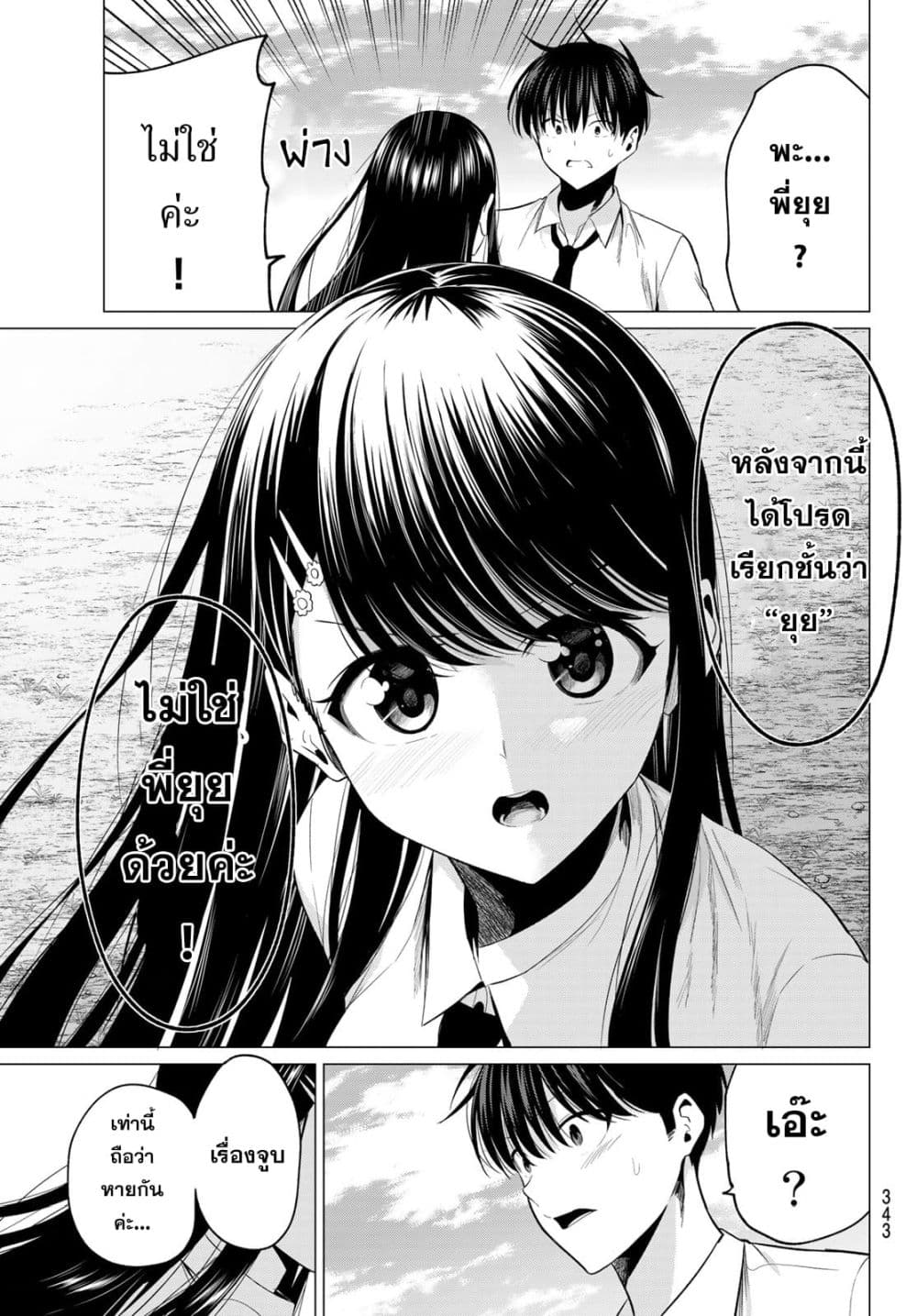 อ่านการ์ตูน I Don’t Know if It’s LOVE or MAGIC! 12 ภาพที่ 15