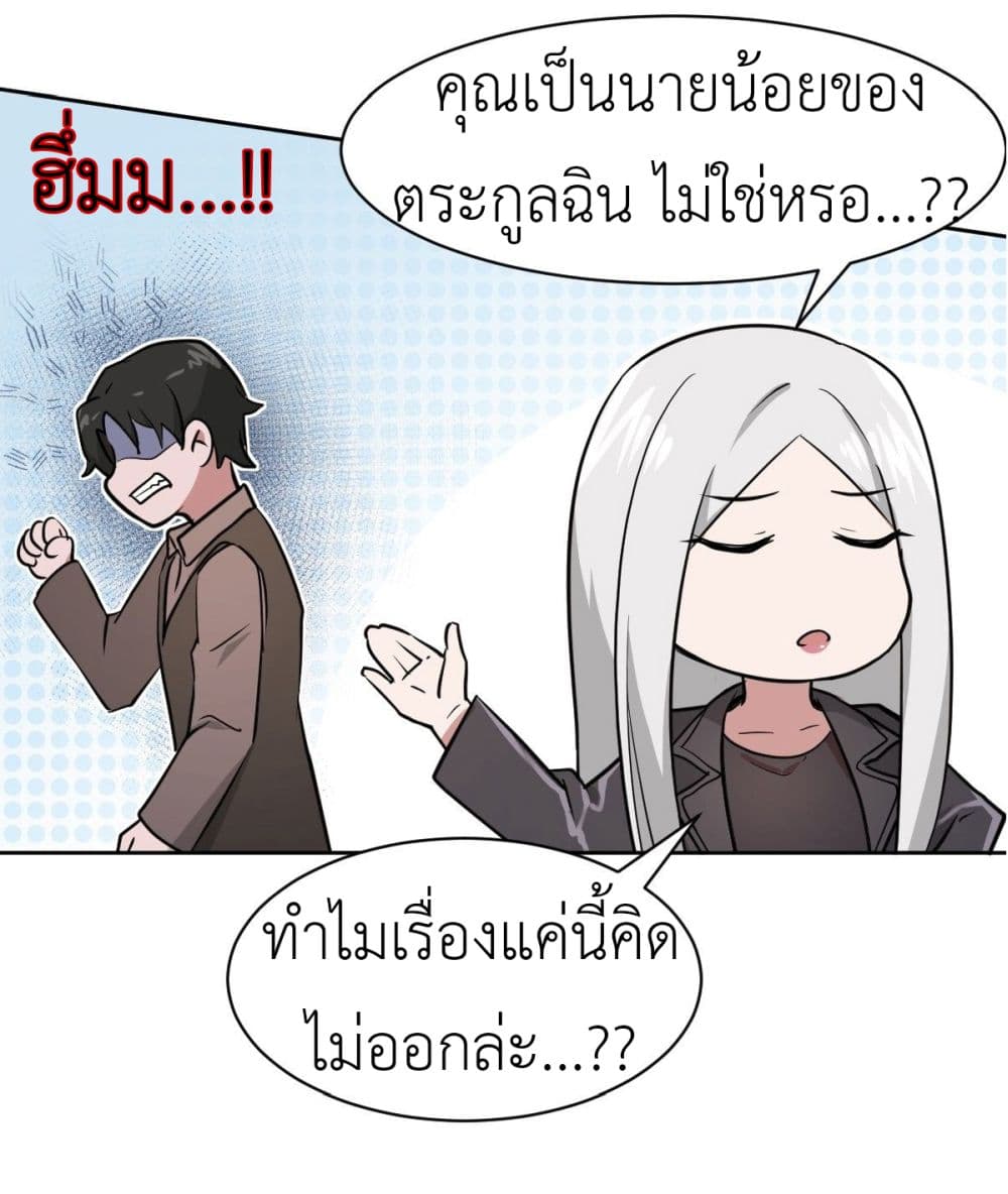 อ่านการ์ตูน Call me Nemesis 10 ภาพที่ 19