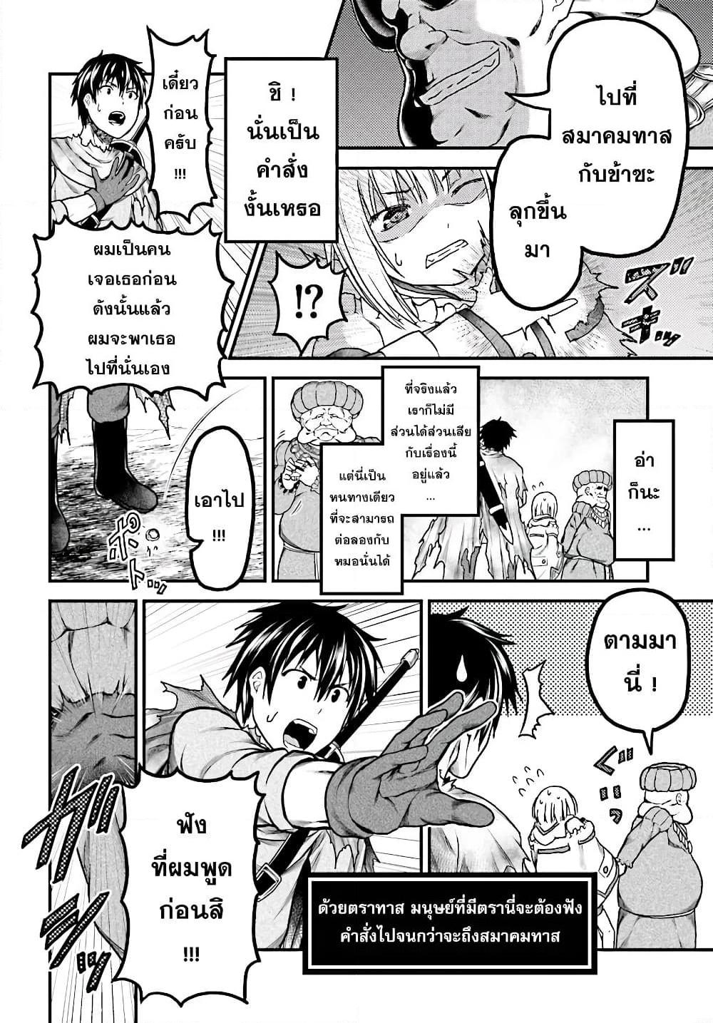 อ่านการ์ตูน Murabito desu ga Nani ka? 13 ภาพที่ 11
