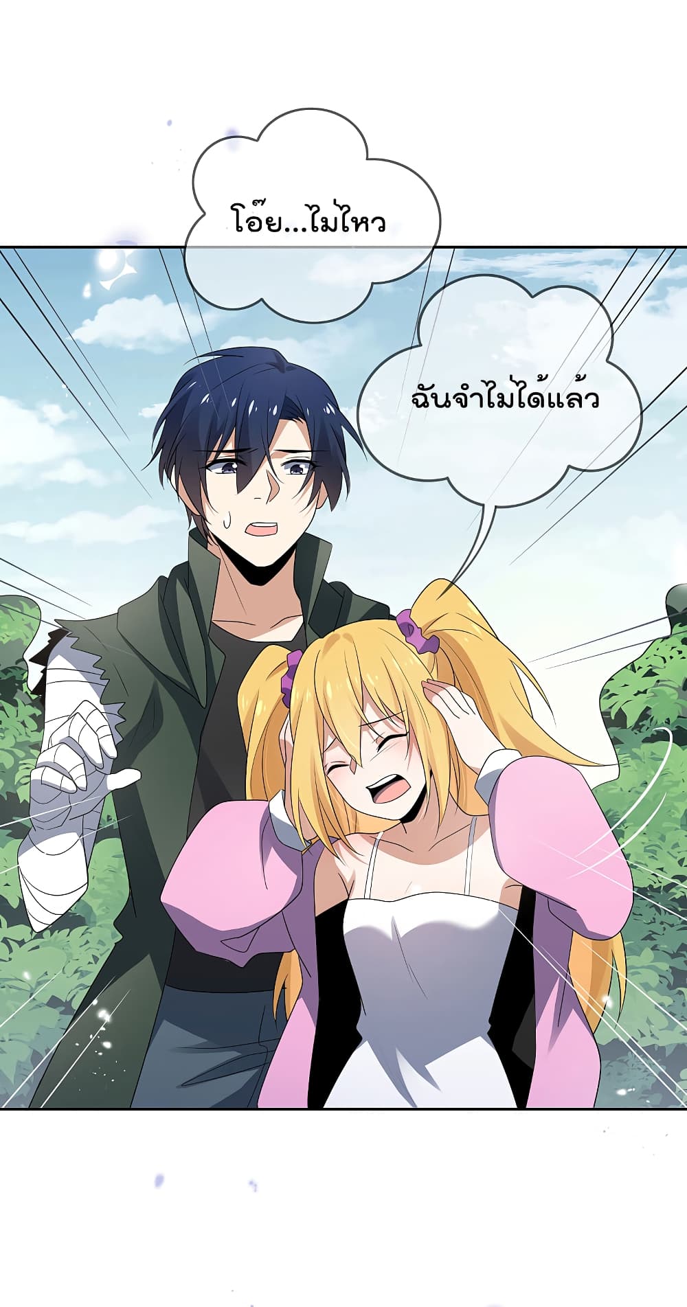 อ่านการ์ตูน My Eschatological Lady 31 ภาพที่ 18