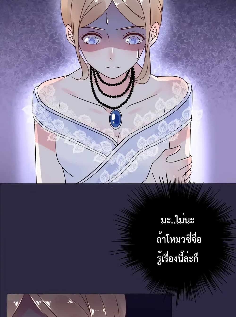 อ่านการ์ตูน Be My Only Love 19 ภาพที่ 49