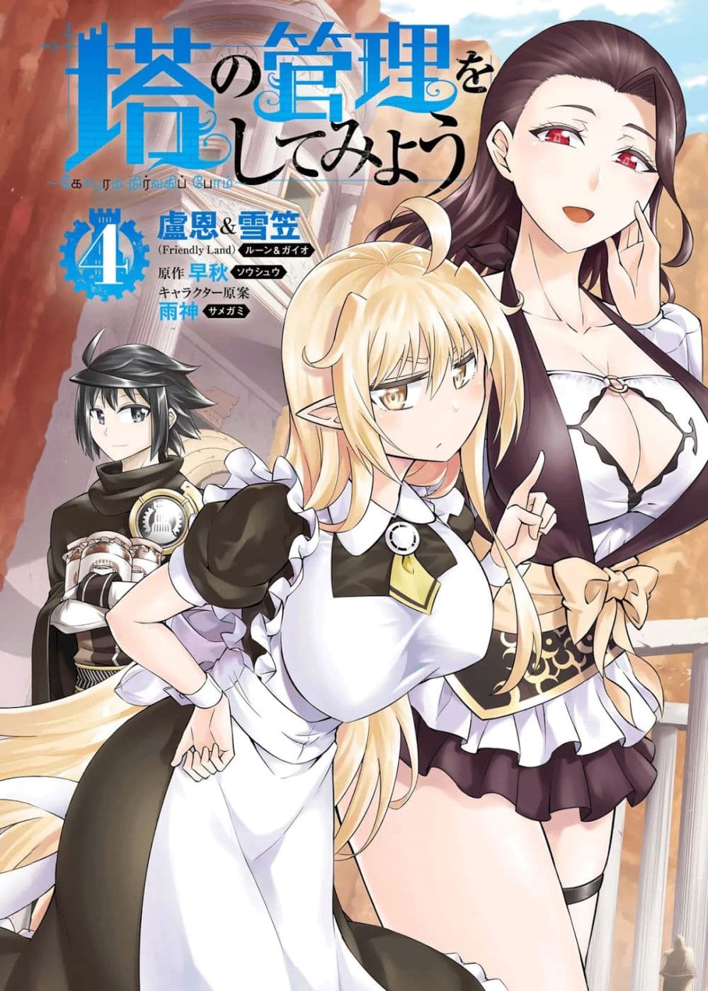 อ่านการ์ตูน Tono no Kanri o Shite Miyou 15 ภาพที่ 1