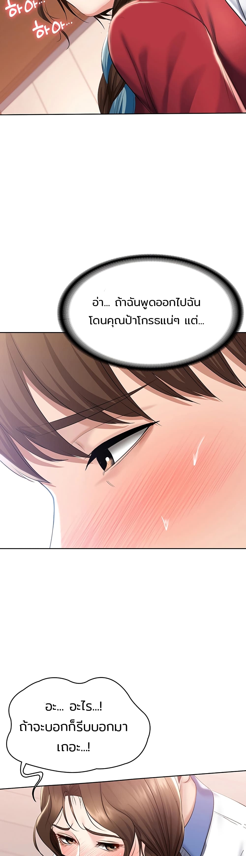 อ่านการ์ตูน Boarding Diary 38 ภาพที่ 20