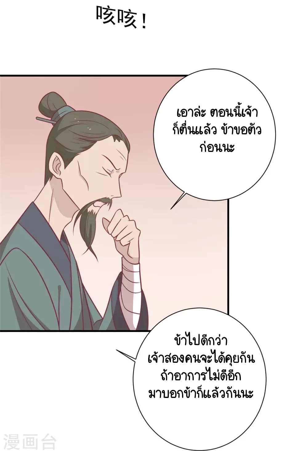 อ่านการ์ตูน Your Highness, I gotta see My Figured 104 ภาพที่ 18