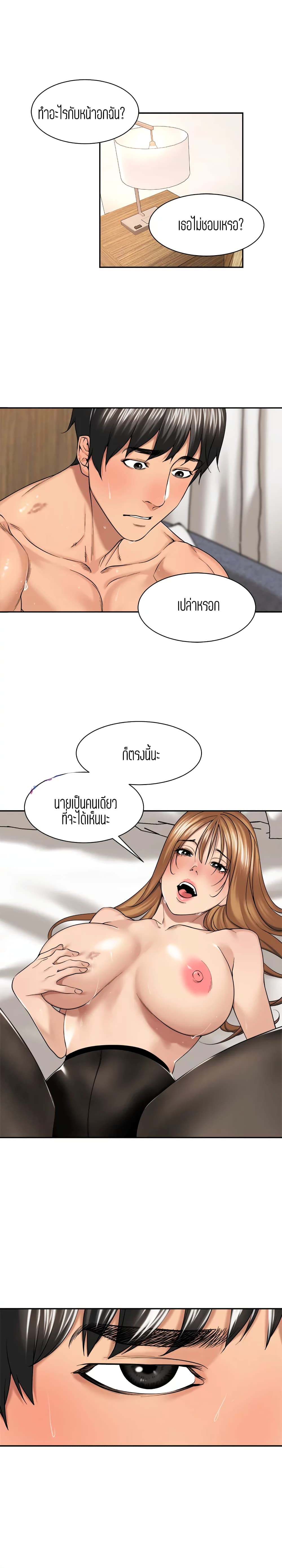 อ่านการ์ตูน Friendly Relationship 27 ภาพที่ 15