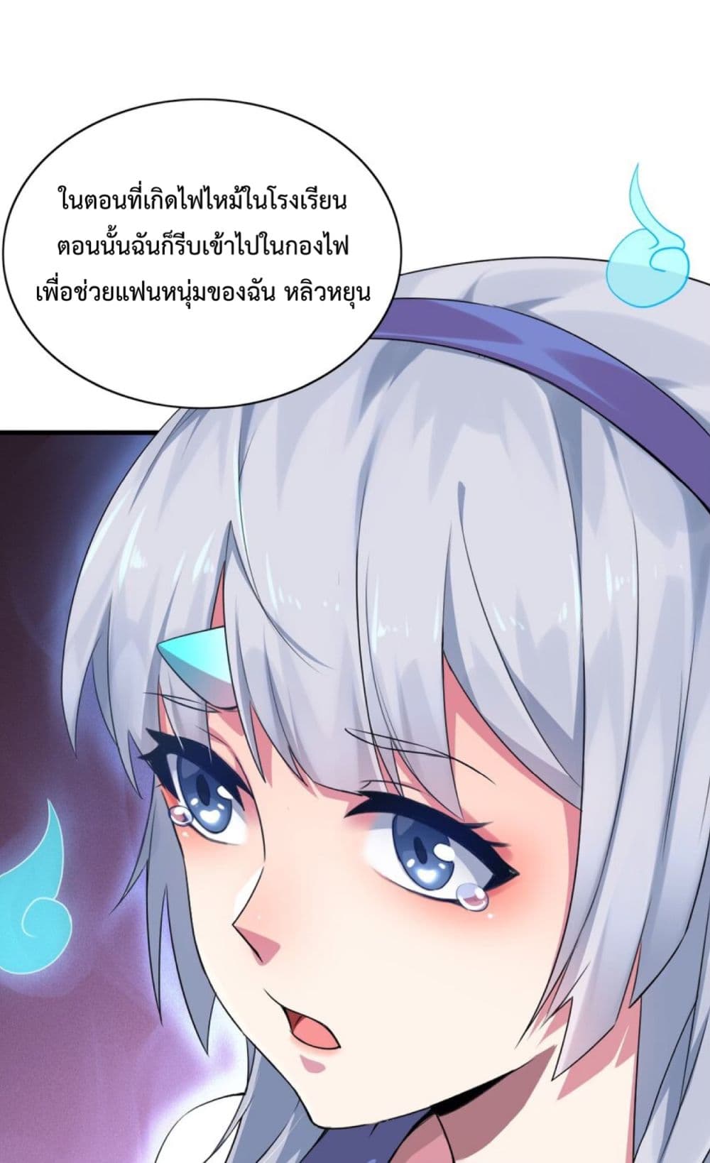 อ่านการ์ตูน Yin Yang Exchanger 4 ภาพที่ 35