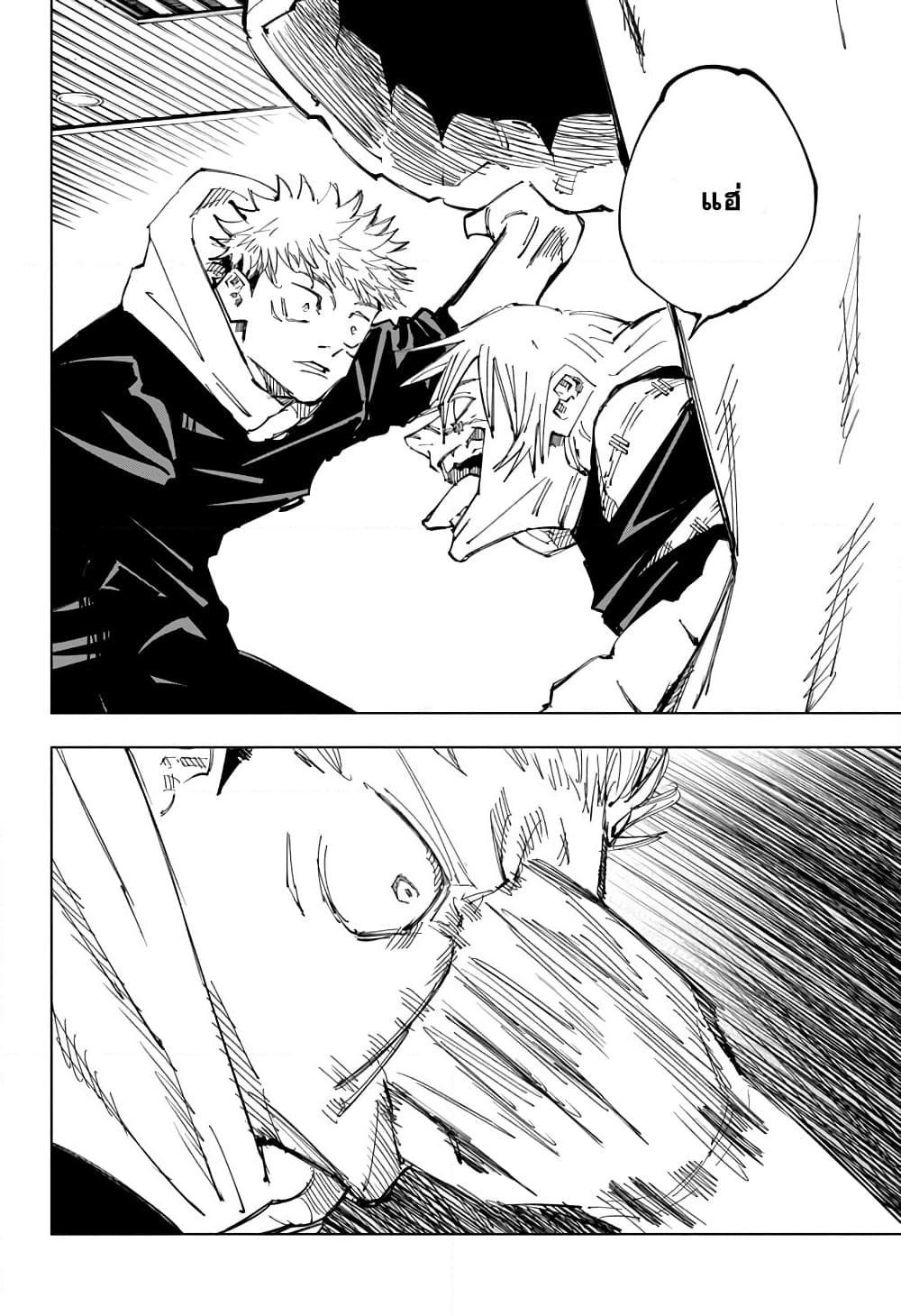 อ่านการ์ตูน Jujutsu Kaisen 121 ภาพที่ 7