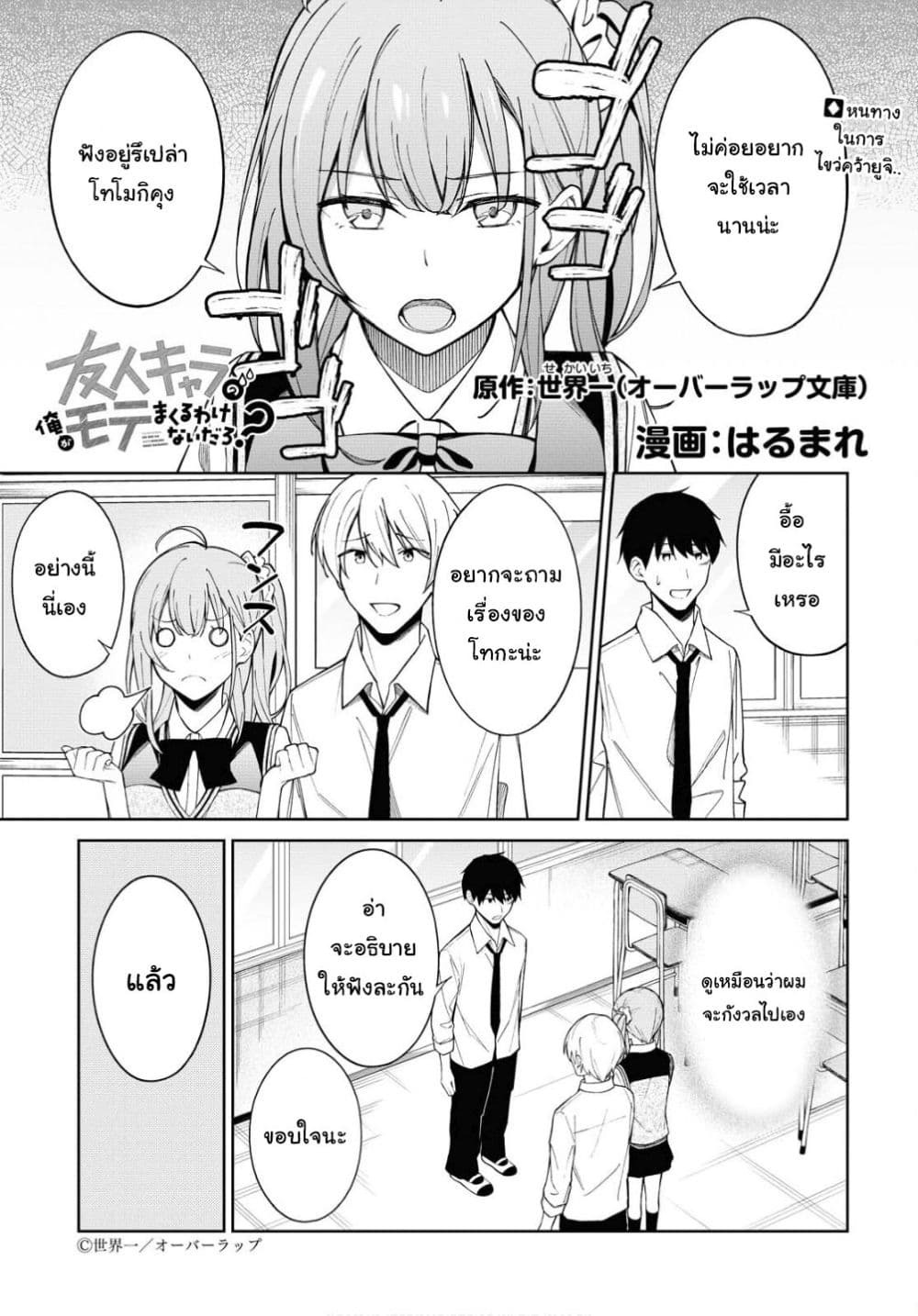 อ่านการ์ตูน Yujinchara no Ore ga Motemakuru Wakenaidaro? 4 ภาพที่ 1