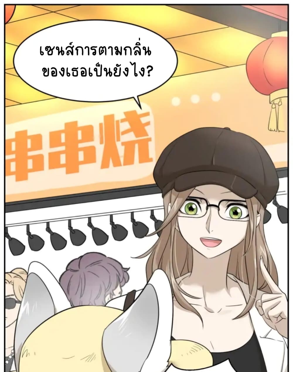 อ่านการ์ตูน My Food Seems to Be Very Cute 8 ภาพที่ 12