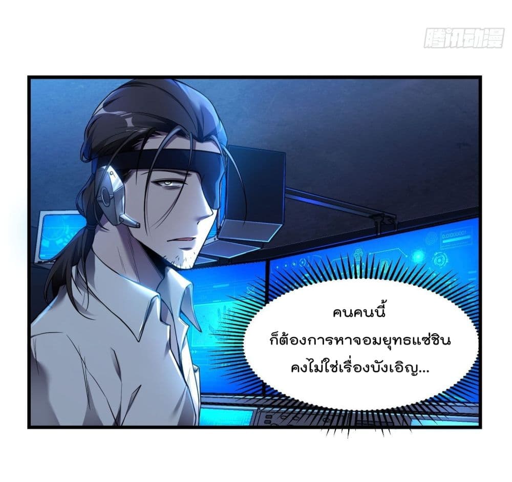 อ่านการ์ตูน Immortal Husband in The City  38 ภาพที่ 28