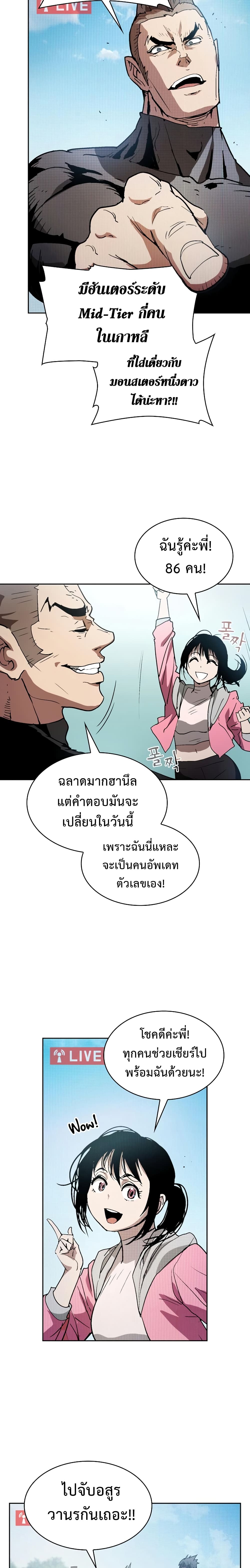 อ่านการ์ตูน Is This Hunter for Real? 1 ภาพที่ 10