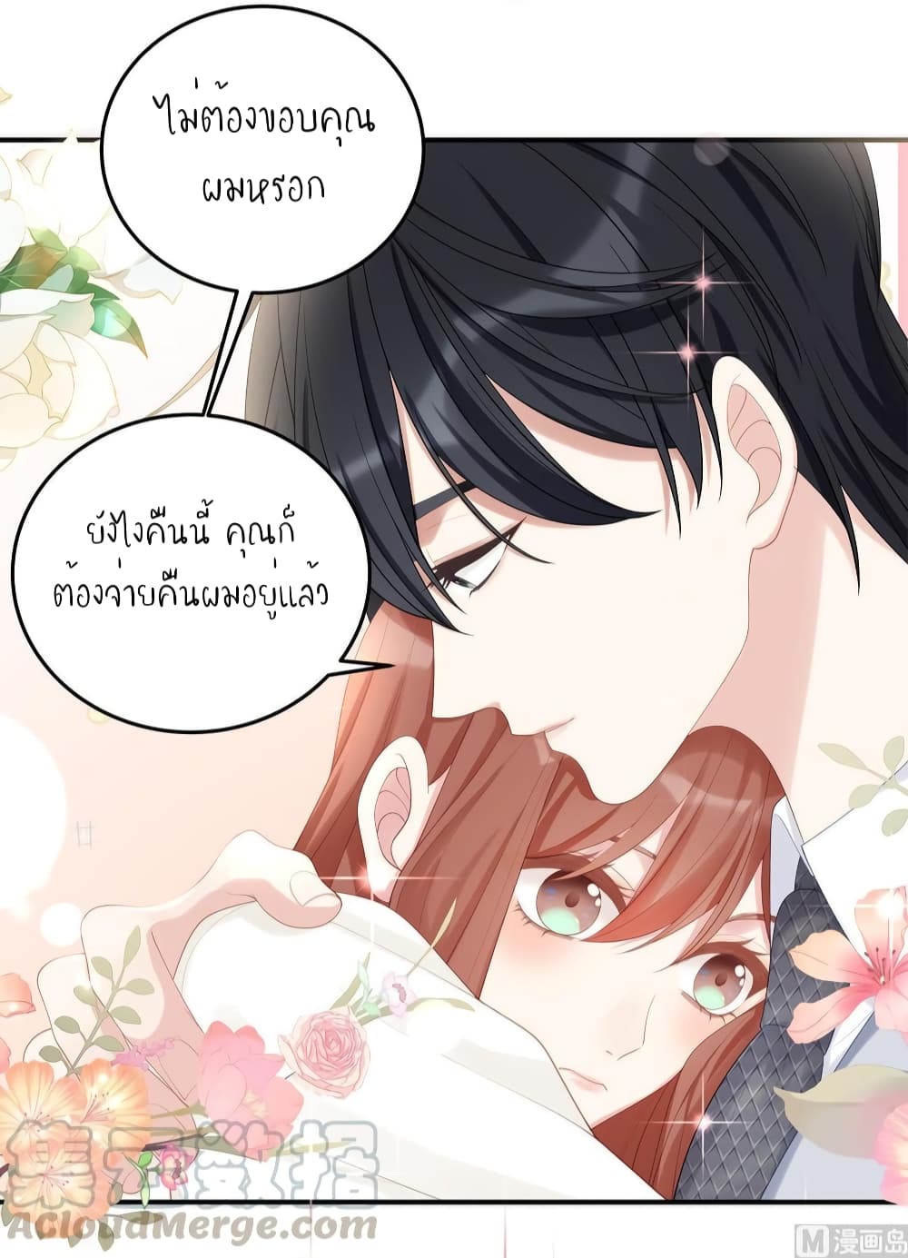 อ่านการ์ตูน Gonna Spoil You 70 ภาพที่ 16