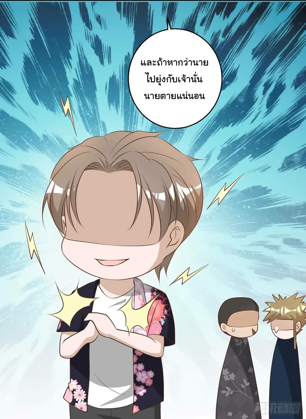 อ่านการ์ตูน God Fisherman 43 ภาพที่ 29