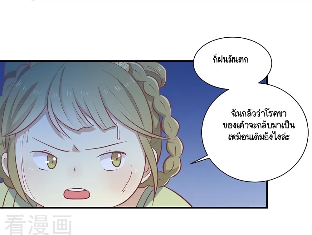 อ่านการ์ตูน Your Highness, I gotta see My Figured 23 ภาพที่ 18