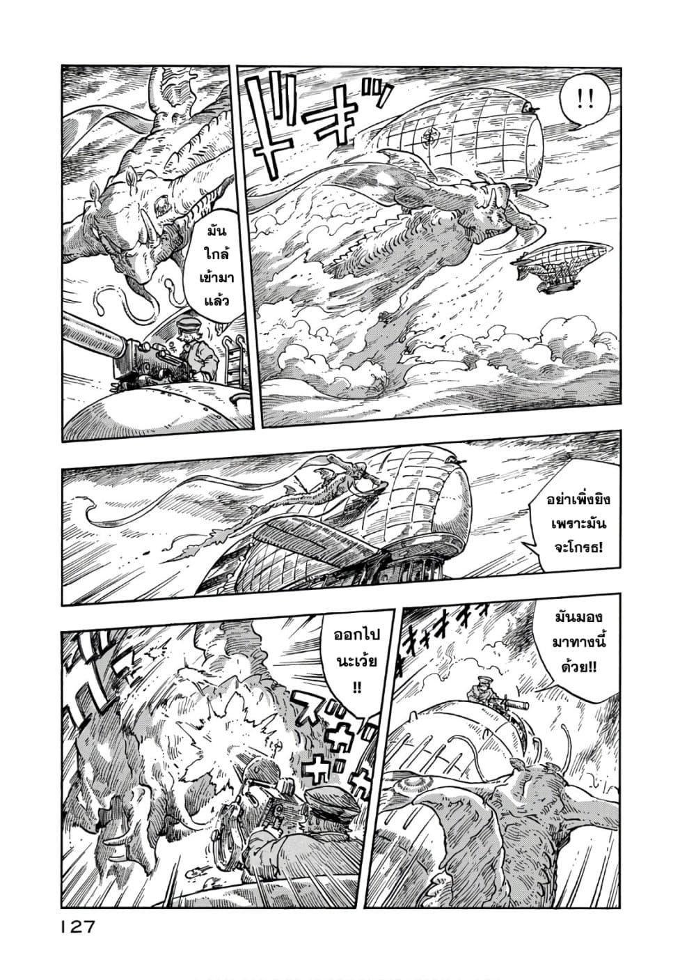 อ่านการ์ตูน Kuutei Dragons 33 ภาพที่ 25