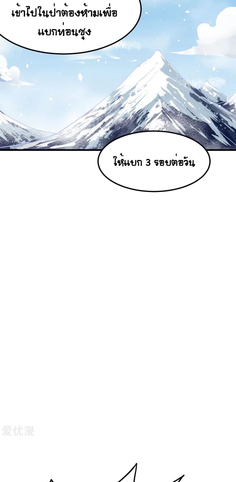 อ่านการ์ตูน Starting From Today I’ll Work As A City Lord 123 ภาพที่ 14