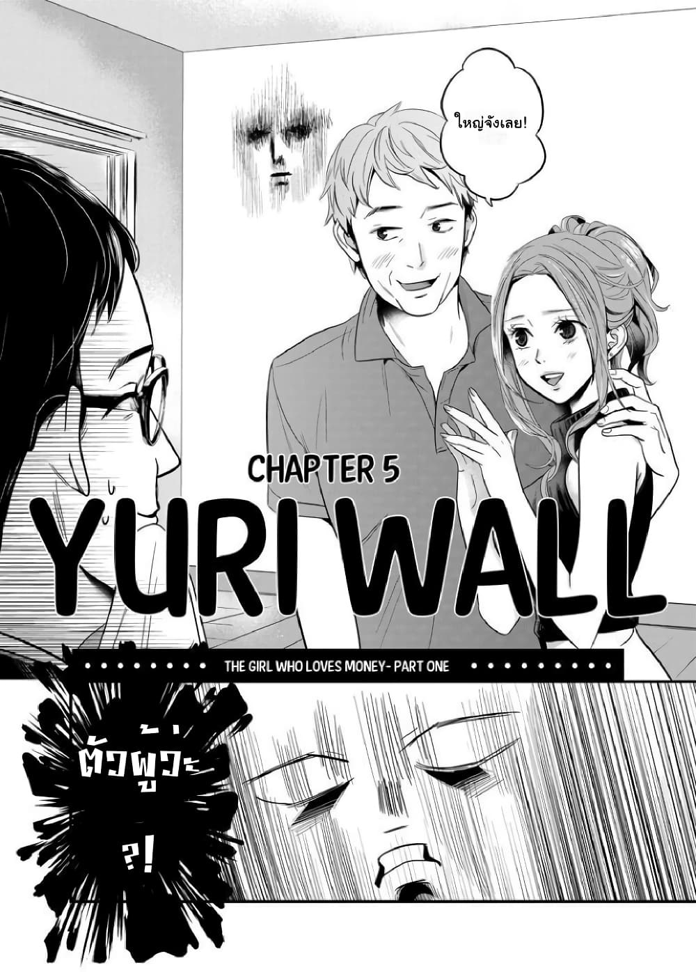 อ่านการ์ตูน Yuri Wall 5 ภาพที่ 3