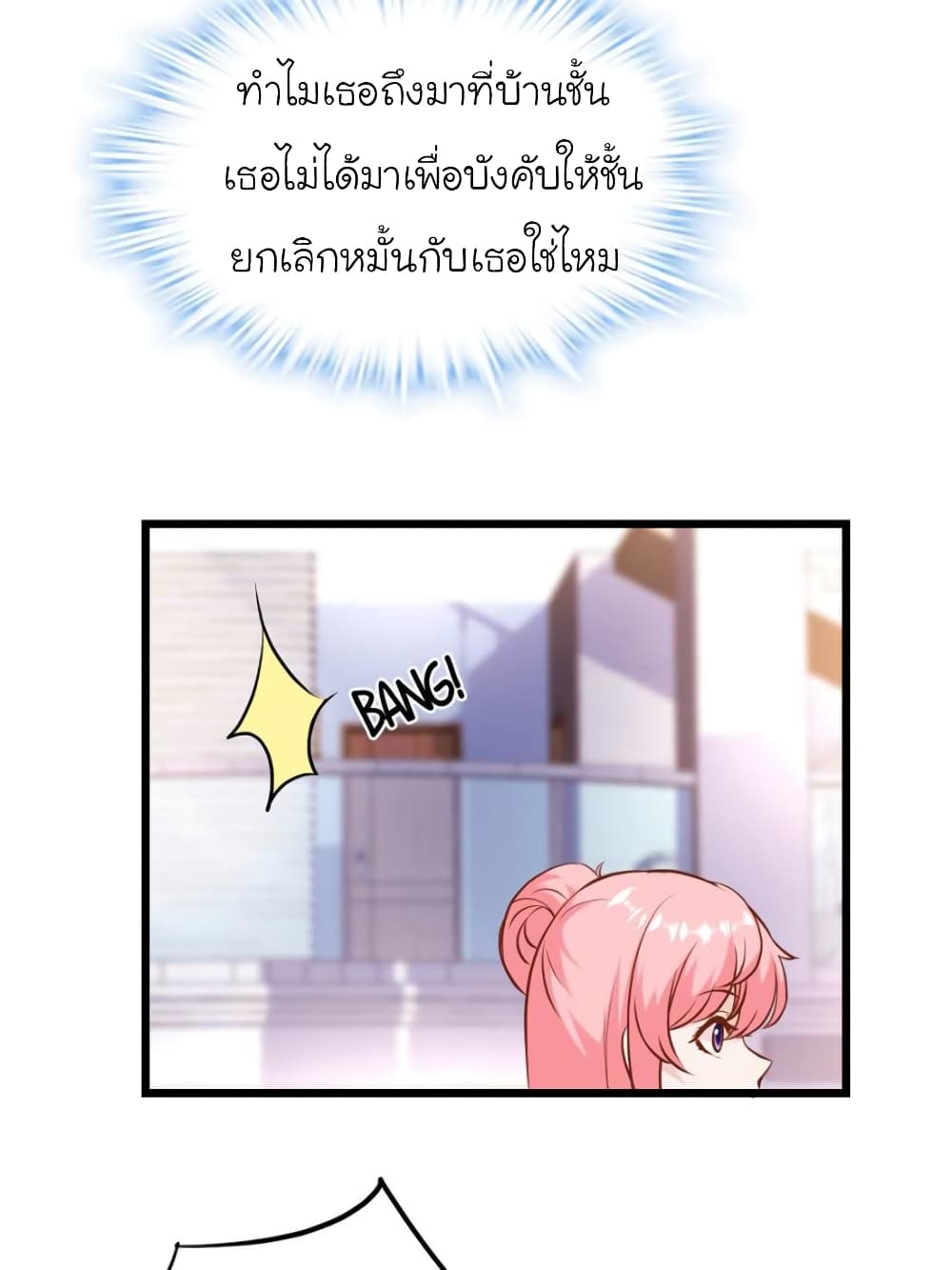 อ่านการ์ตูน My Beautiful Time with You 178 ภาพที่ 4