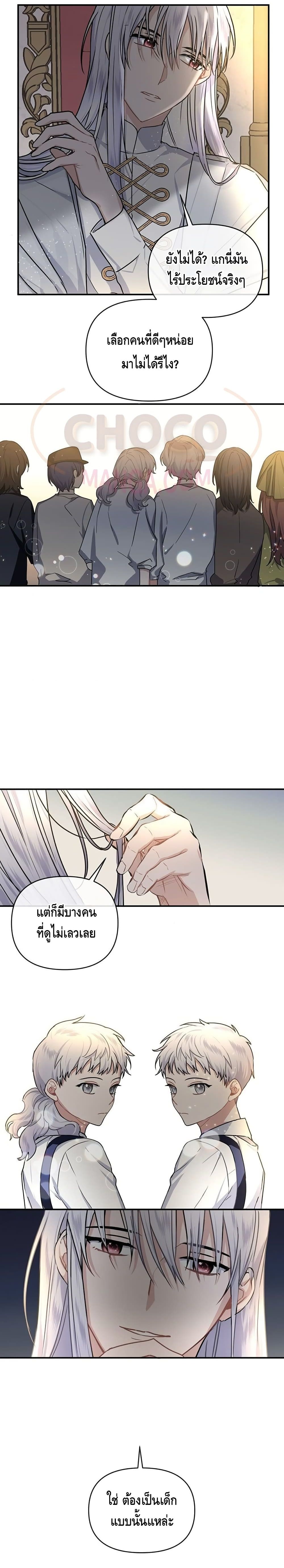 อ่านการ์ตูน Please Be Obsessed With Me 11 ภาพที่ 16