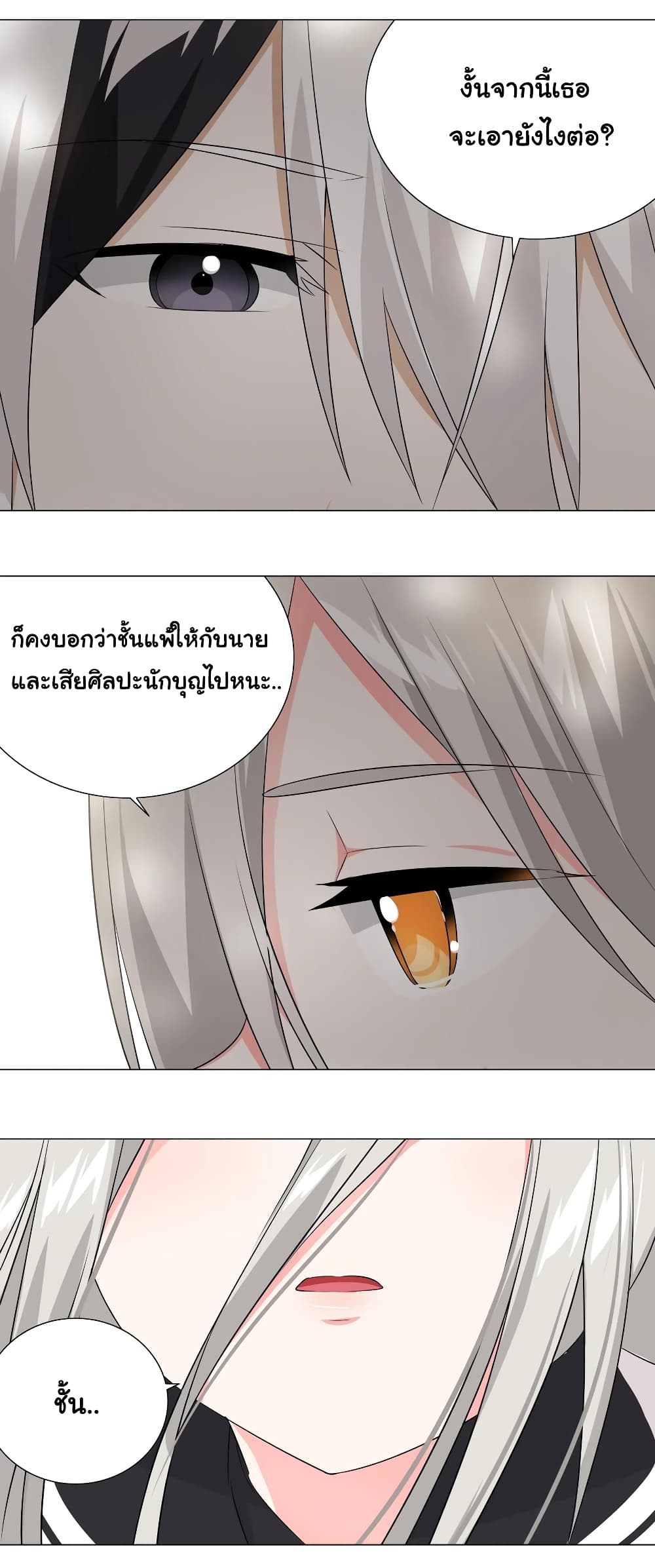 อ่านการ์ตูน My Harem is the Best 27 ภาพที่ 47