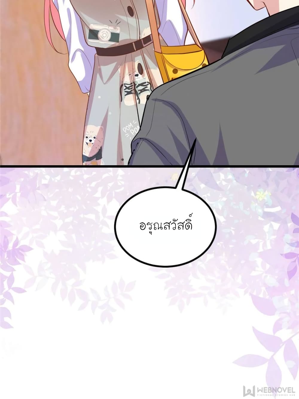 อ่านการ์ตูน My Beautiful Time with You 138 ภาพที่ 74